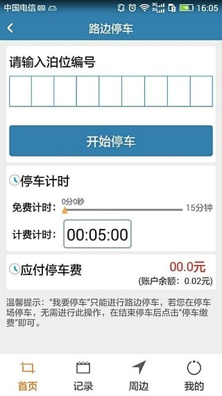 湘行天下v3.3.1截图1