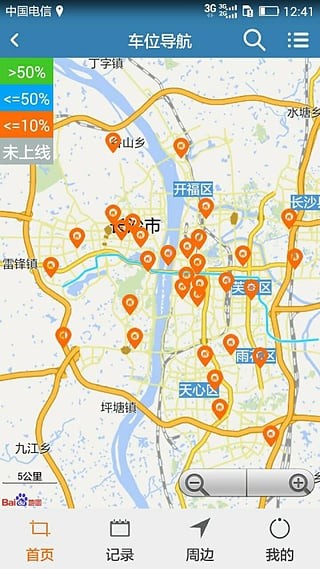 湘行天下v3.3.1截图2