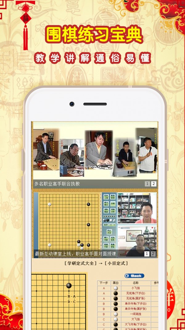 中国围棋入门宝典v3.0截图4