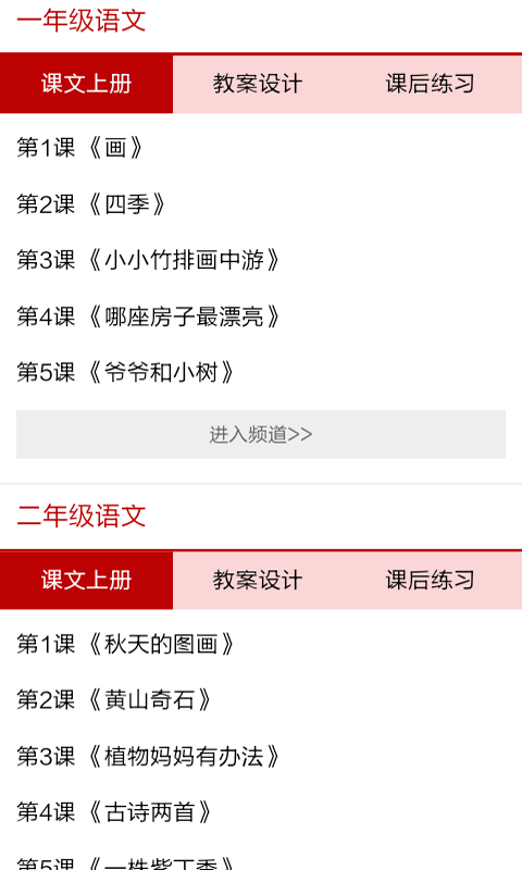 初中语文视频教程v2.0.0截图3