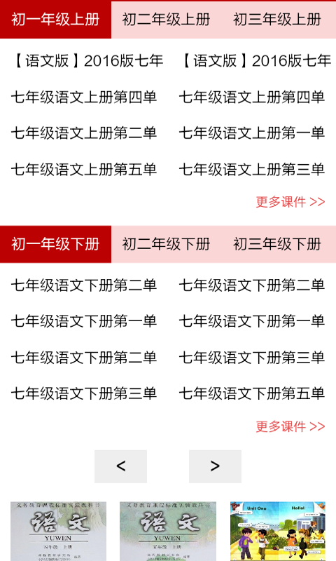 初中语文视频教程v2.0.0截图1