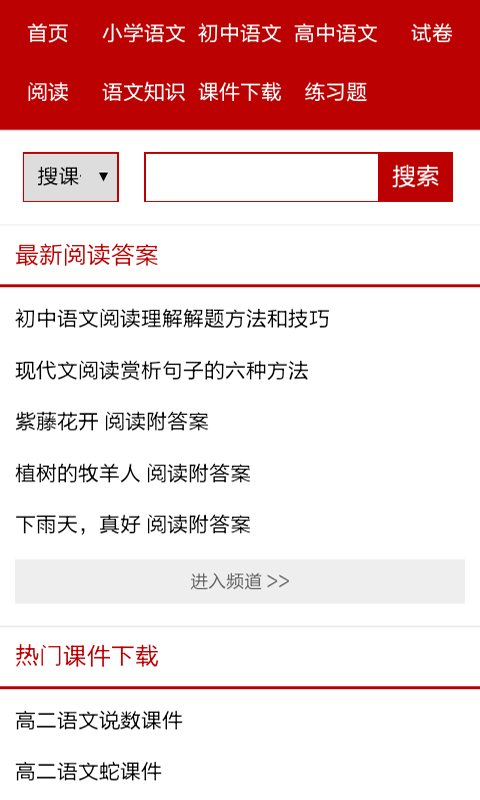 初中语文视频教程v2.0.0截图2