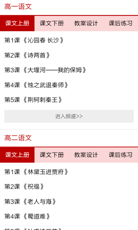 初中语文视频教程v2.0.0截图4