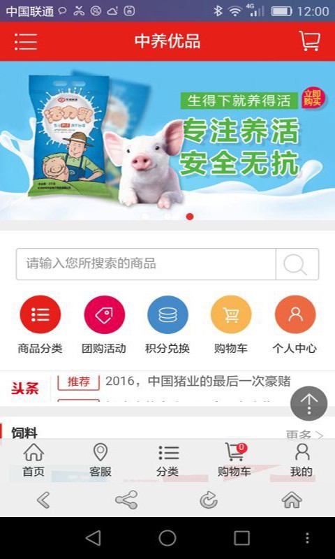 中养优品v1.0.1截图2