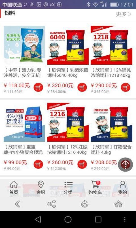 中养优品v1.0.1截图3