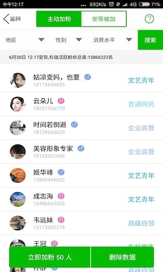 超级达人v5.0截图2