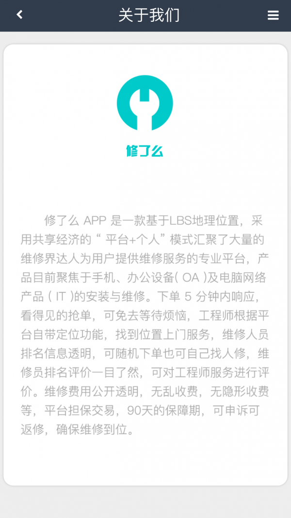 修比特v2.1.3截图2