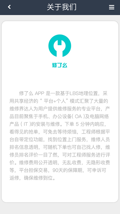 修比特v2.1.3截图5