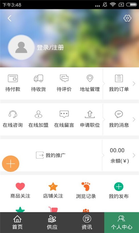 华东物流平台v1.0截图4