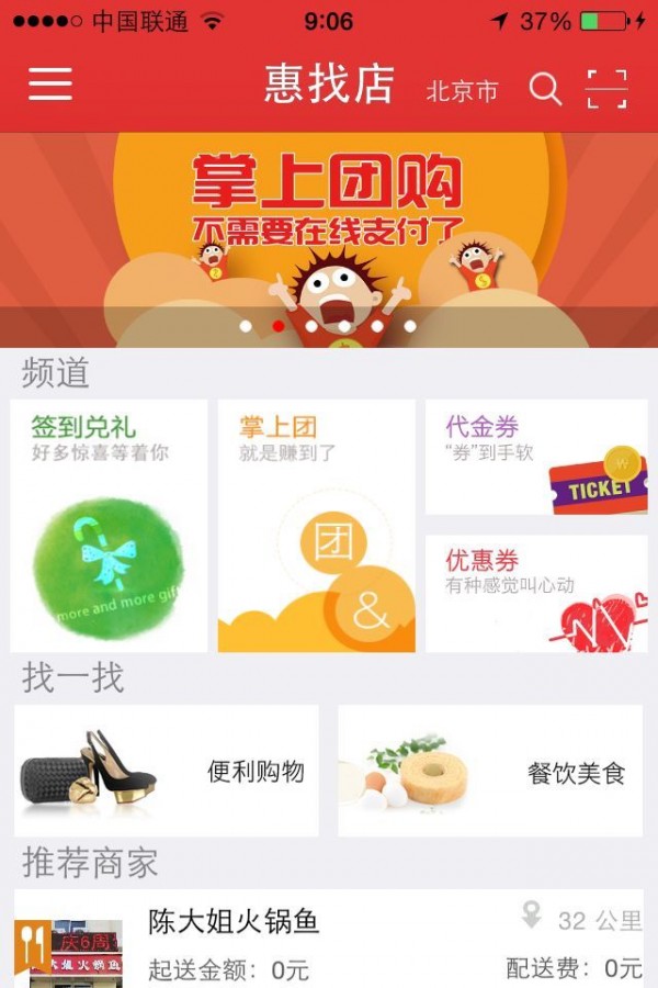 惠找店v1.0.4截图1