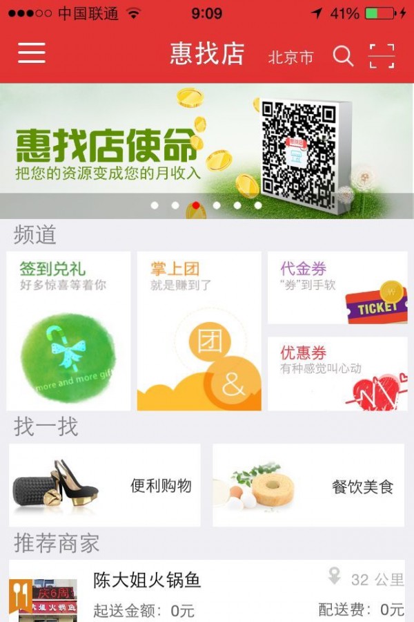 惠找店v1.0.4截图3