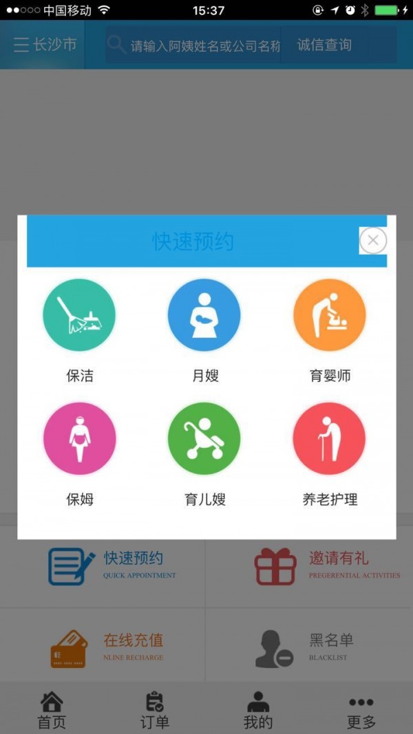 在线家政中心v1.1截图5