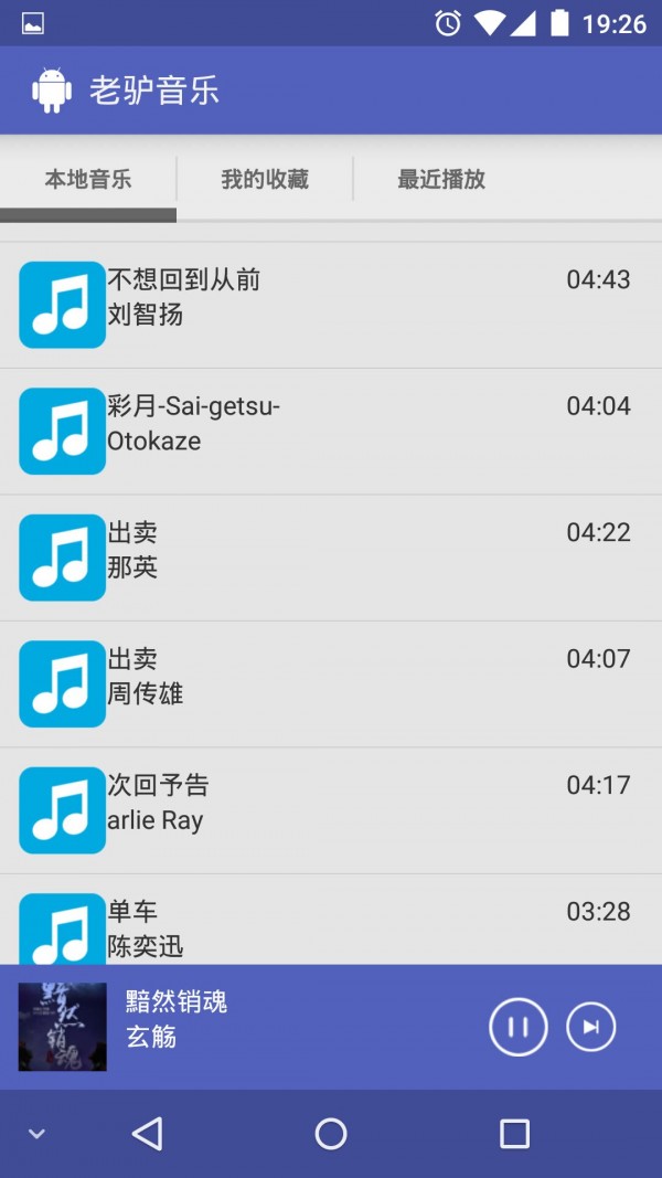 老驴音乐v1.0截图2