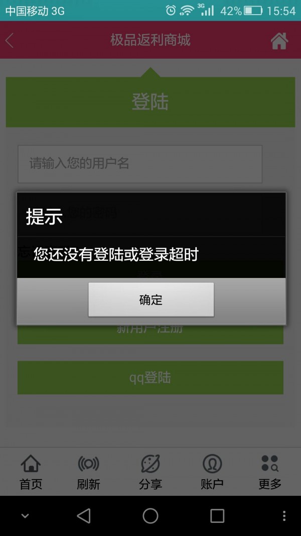 极品返利商城v1.0.0截图4