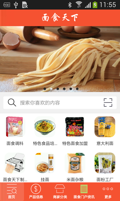 面食天下v1.0截图1