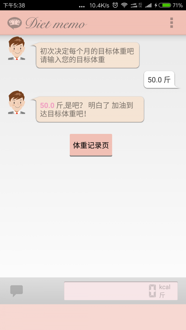 S减肥健康记录v1.0.8截图2