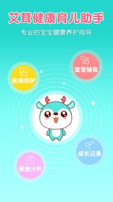 育儿辅食v2.0.0截图1