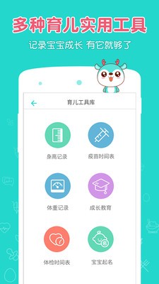 育儿辅食v2.0.0截图5