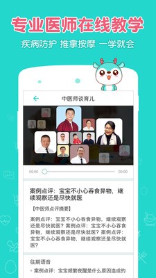 育儿辅食v2.0.0截图4