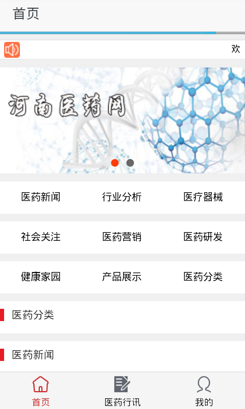 河南医药网v1.0截图4