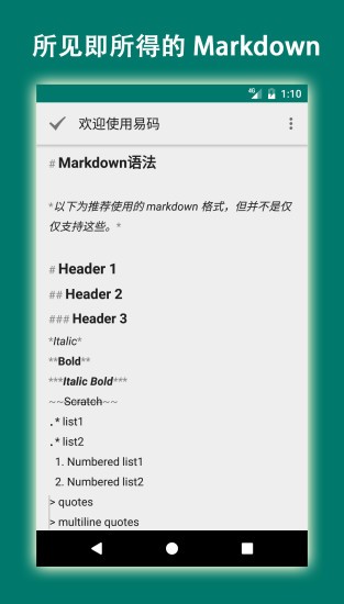 易码v1.2.1截图1