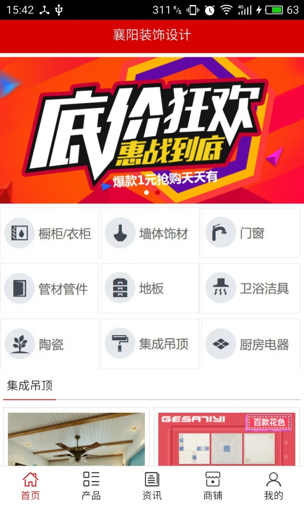 襄阳装饰设计v5.0.0截图1