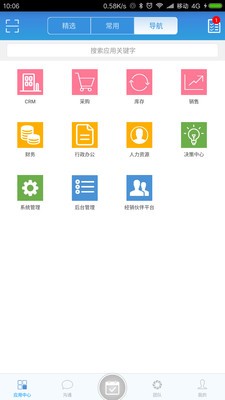 企管赢云办公v2.0.8截图2