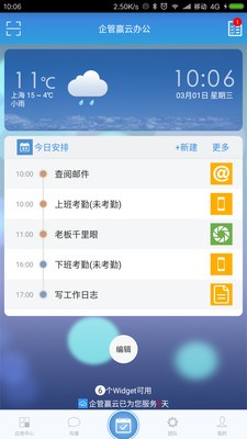 企管赢云办公v2.0.8截图1