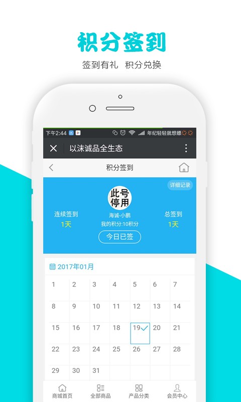 以沫诚品v2.0.27截图3