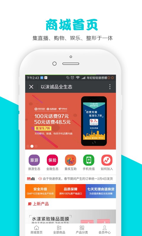 以沫诚品v2.0.27截图2