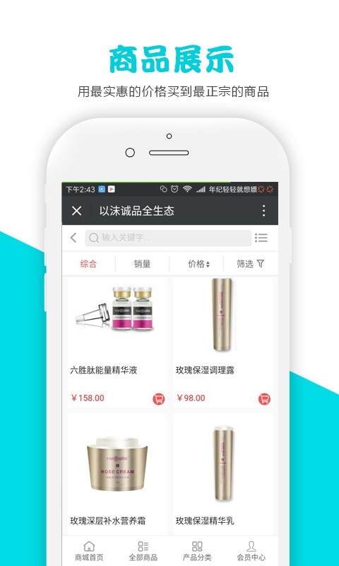 以沫诚品v2.0.27截图5