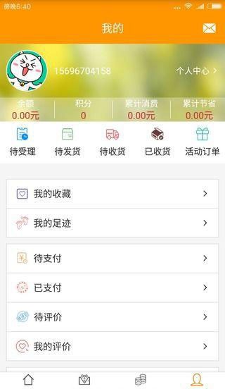 乐潮管家v1.0.1截图3