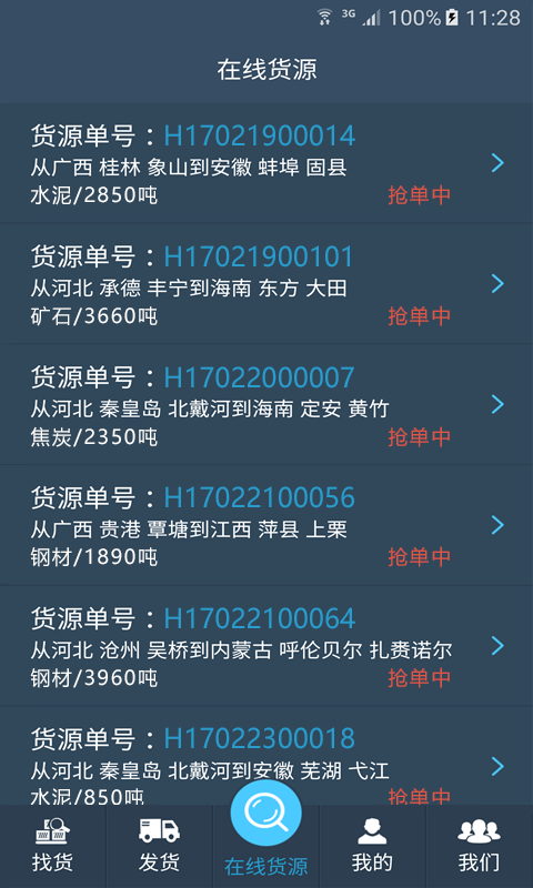 龙髯物流云车主版v1.0.2截图3