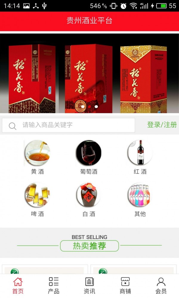 贵州酒业平台v5.0.0截图1