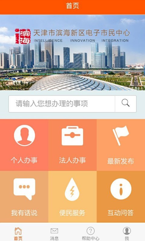 i滨海v2.09截图2