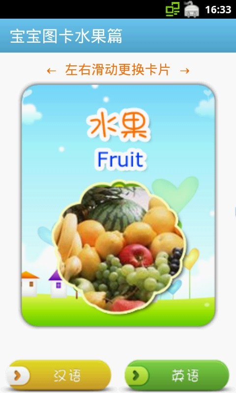 宝宝图卡水果篇v1.48截图2