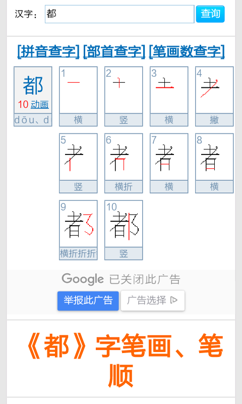 汉字笔画名称表v2.0截图1
