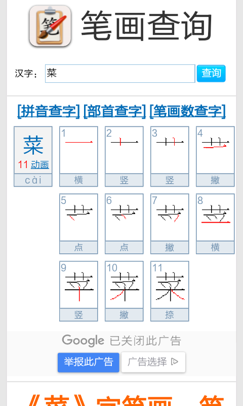 汉字笔画名称表v2.0截图3