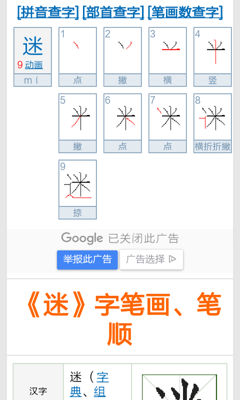汉字笔画名称表v2.0截图2