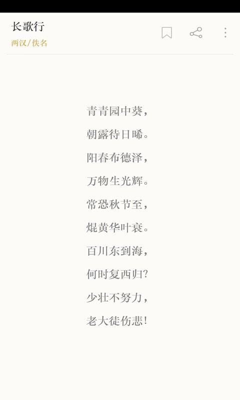 中国风诗词大全v2.6.11截图1