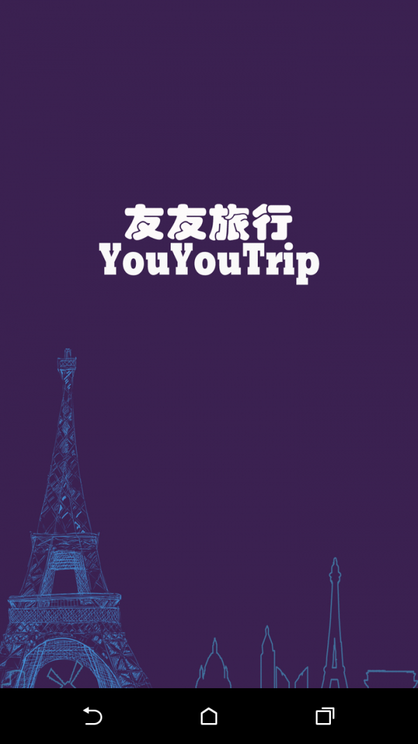 友友旅行v0.0.29截图1