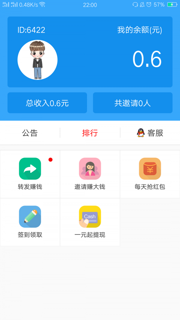 爱传v1.3截图1