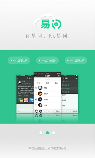 电信易问v1.3.1截图1