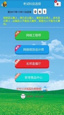 软考系统集成题库v10.9a_mi截图1