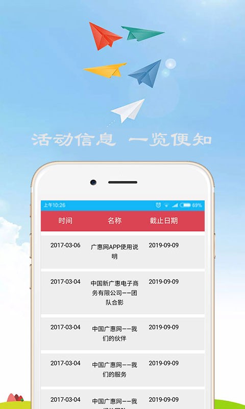 广惠网v1.2截图3