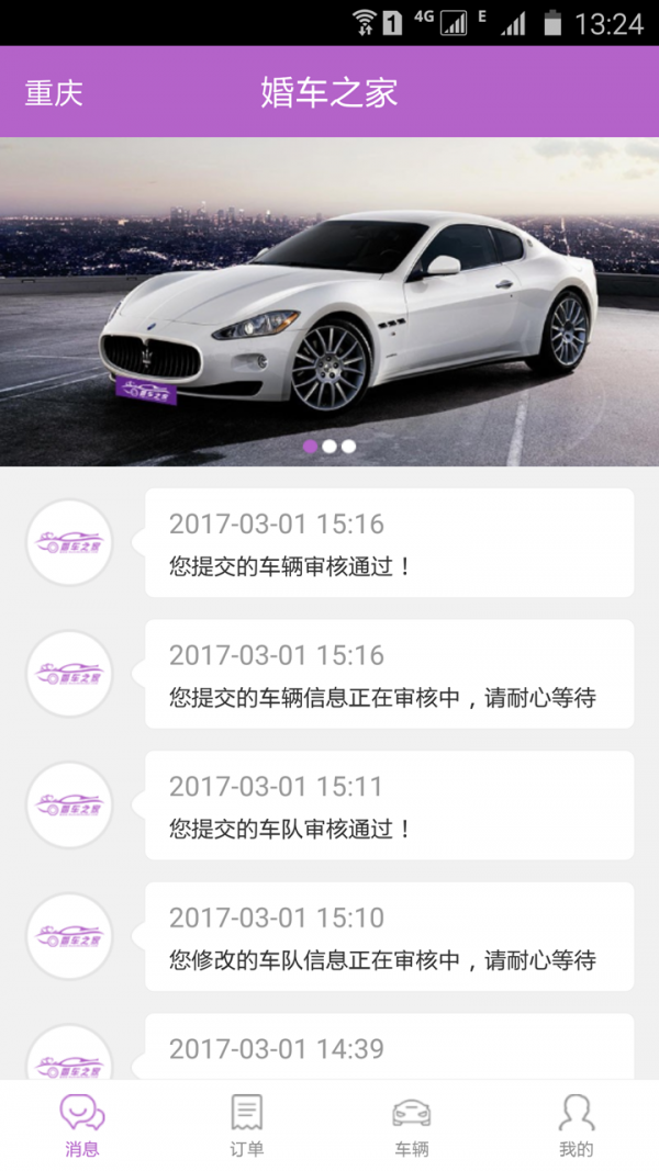 婚车之家v2.1.2截图5