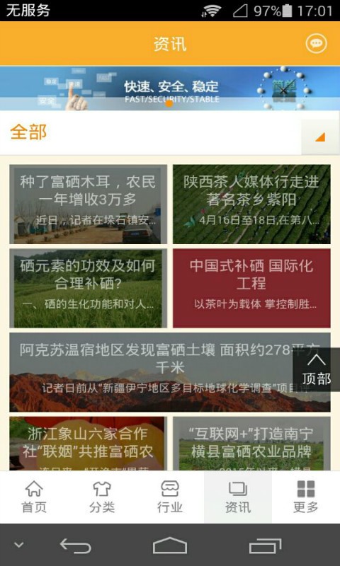 富硒农副产品平台v2.0.1截图4