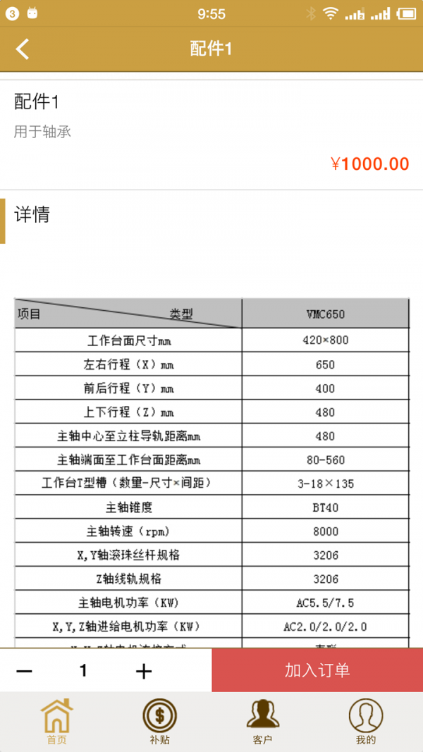 金蛋商城v1.15截图3