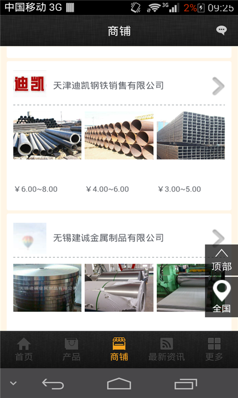 中国钢铁手机平台v2.0.2截图3