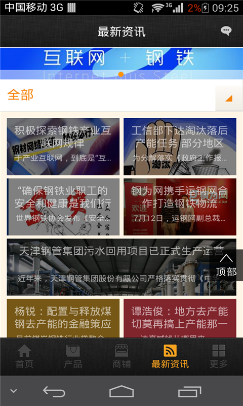 中国钢铁手机平台v2.0.2截图4